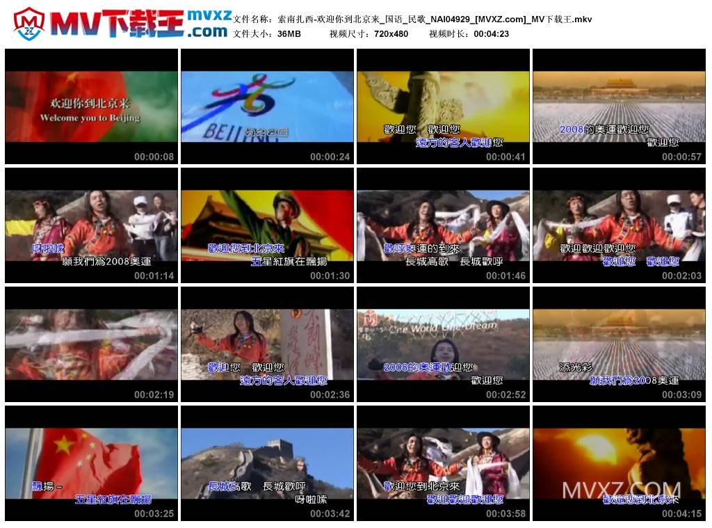 索南扎西-欢迎你到北京来_国语_民歌_NAI04929